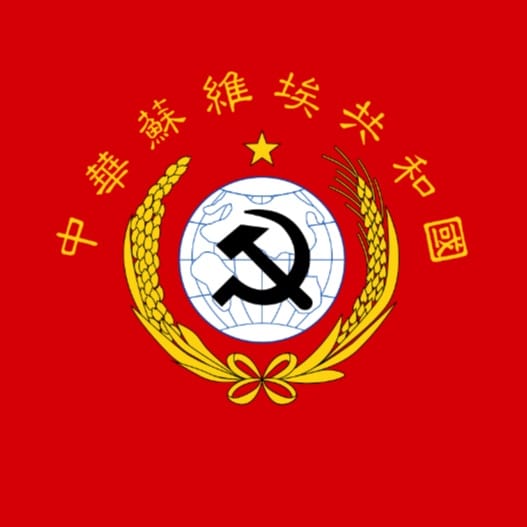 社会主义中国 - 团结与正义之歌