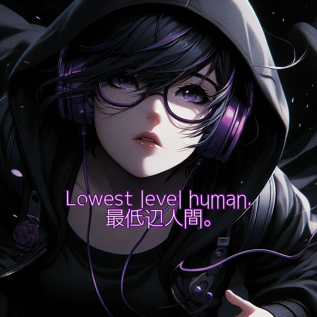 最低辺人間。<Lowest level human.>