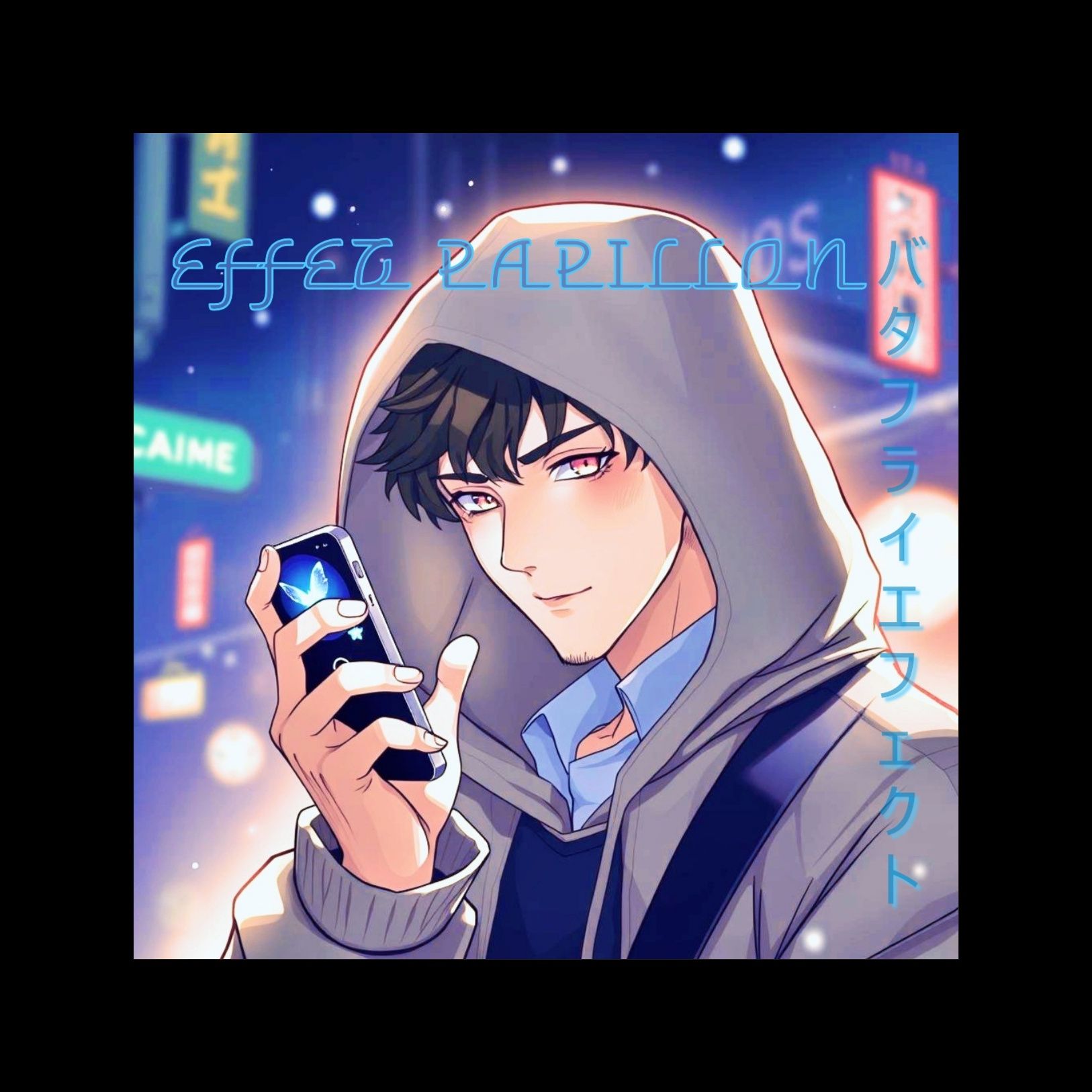 EFFET PAPILLON | バタフライエフェクト
