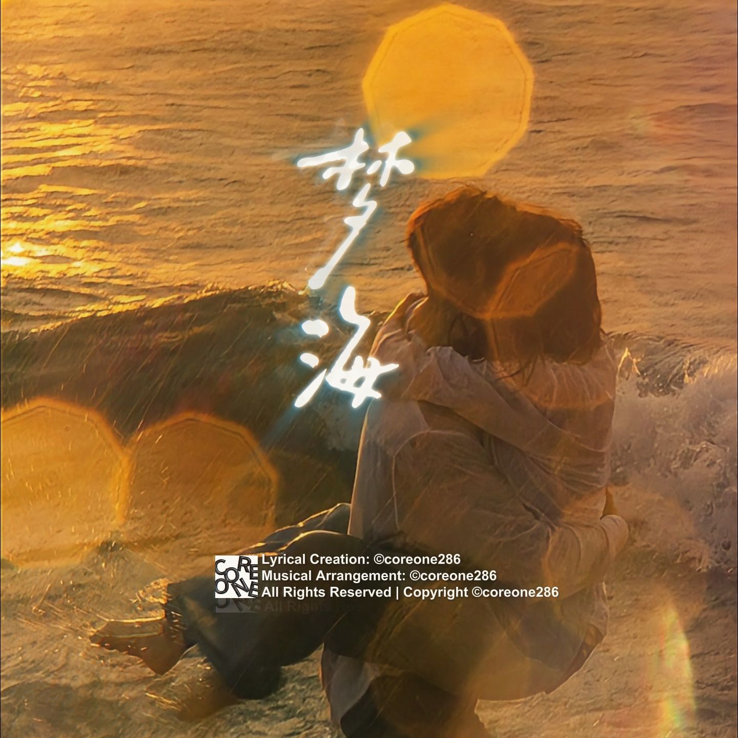 夢 海 Horizon Dreams