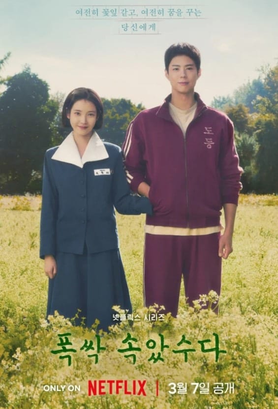 폭싹 속았수다 #OST (봄이여 그대여)