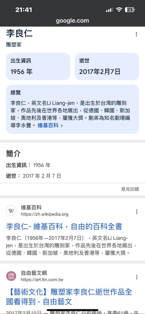 紙風車李良人RIP