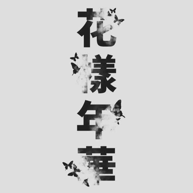 화양연화 (Remastered)