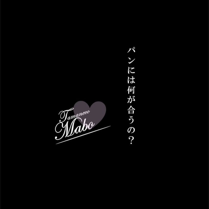 パンには何が合うの？
