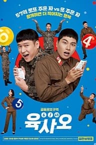 樂透大作戰 6/45 