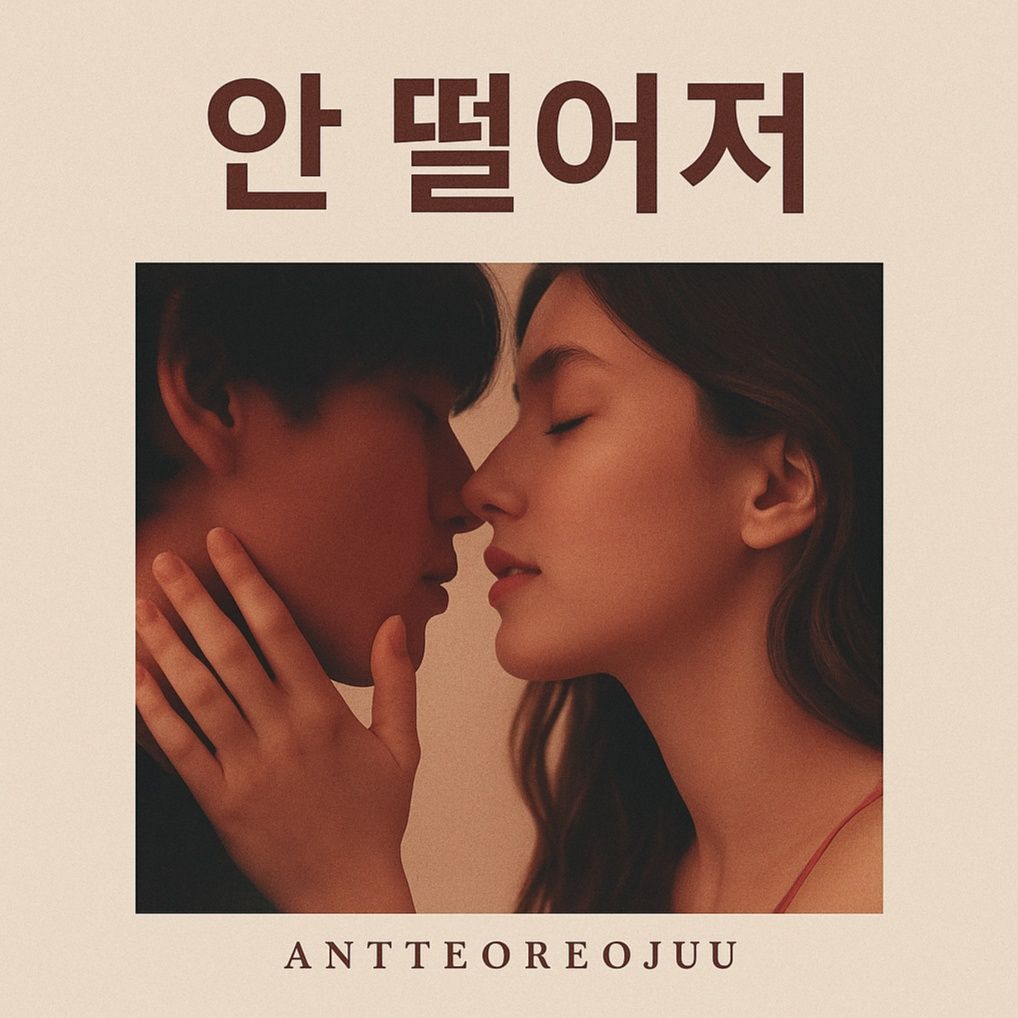 안 떨어져...