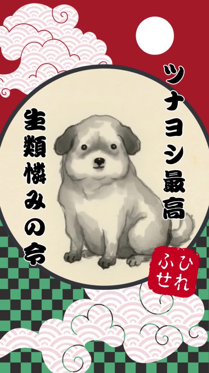 ひれふせ人間（犬の歌）