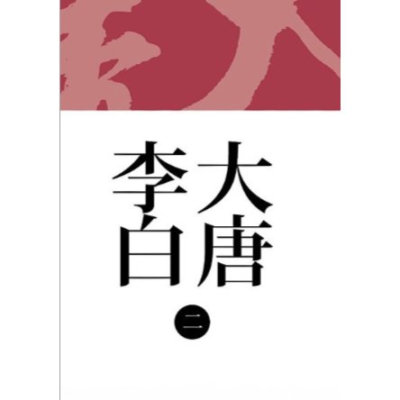 金陵城西樓月下吟