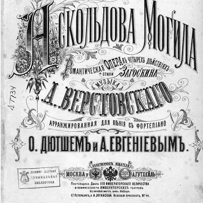 Аскольдова могила