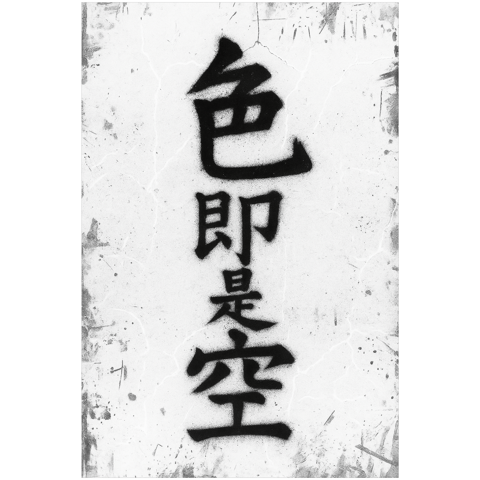 色即是空