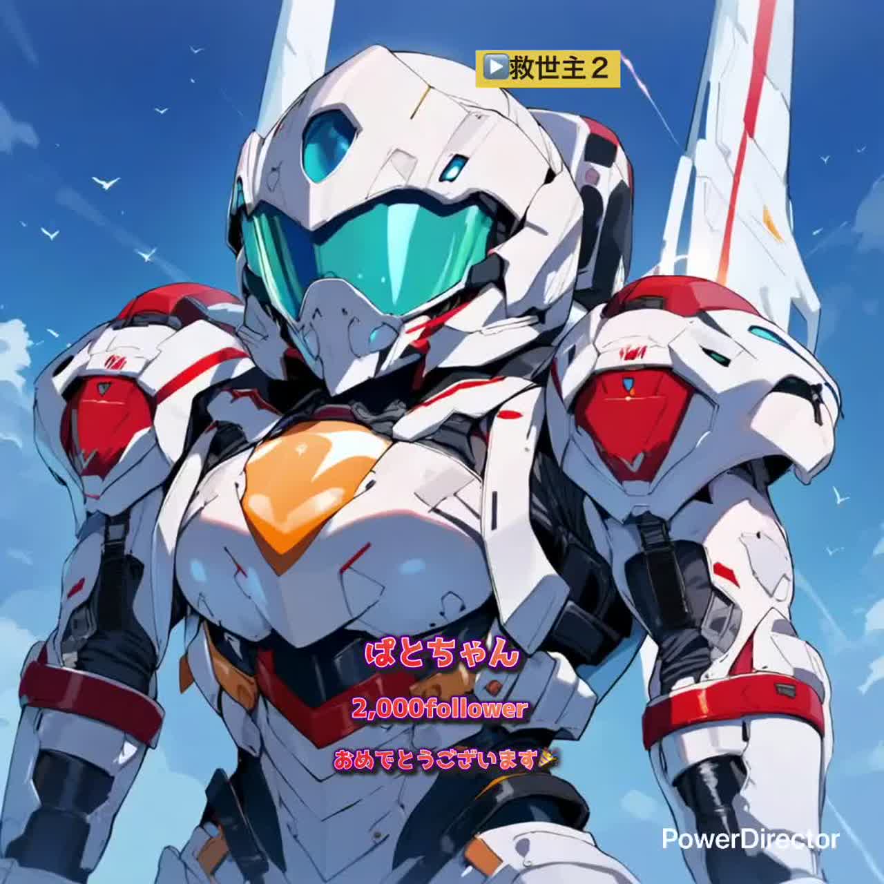 ▶️救世主２
