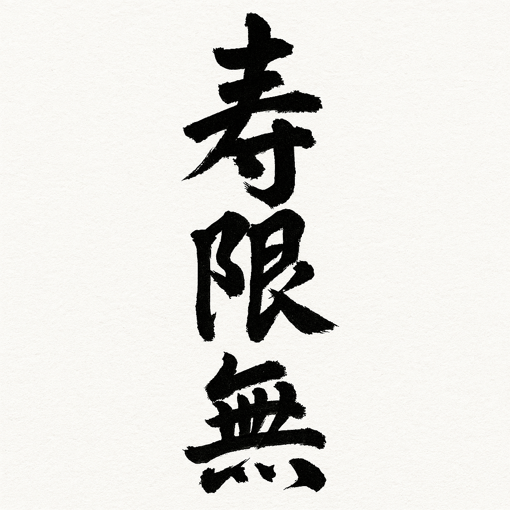 JUGEMU (JP-RAKUGO SONG)