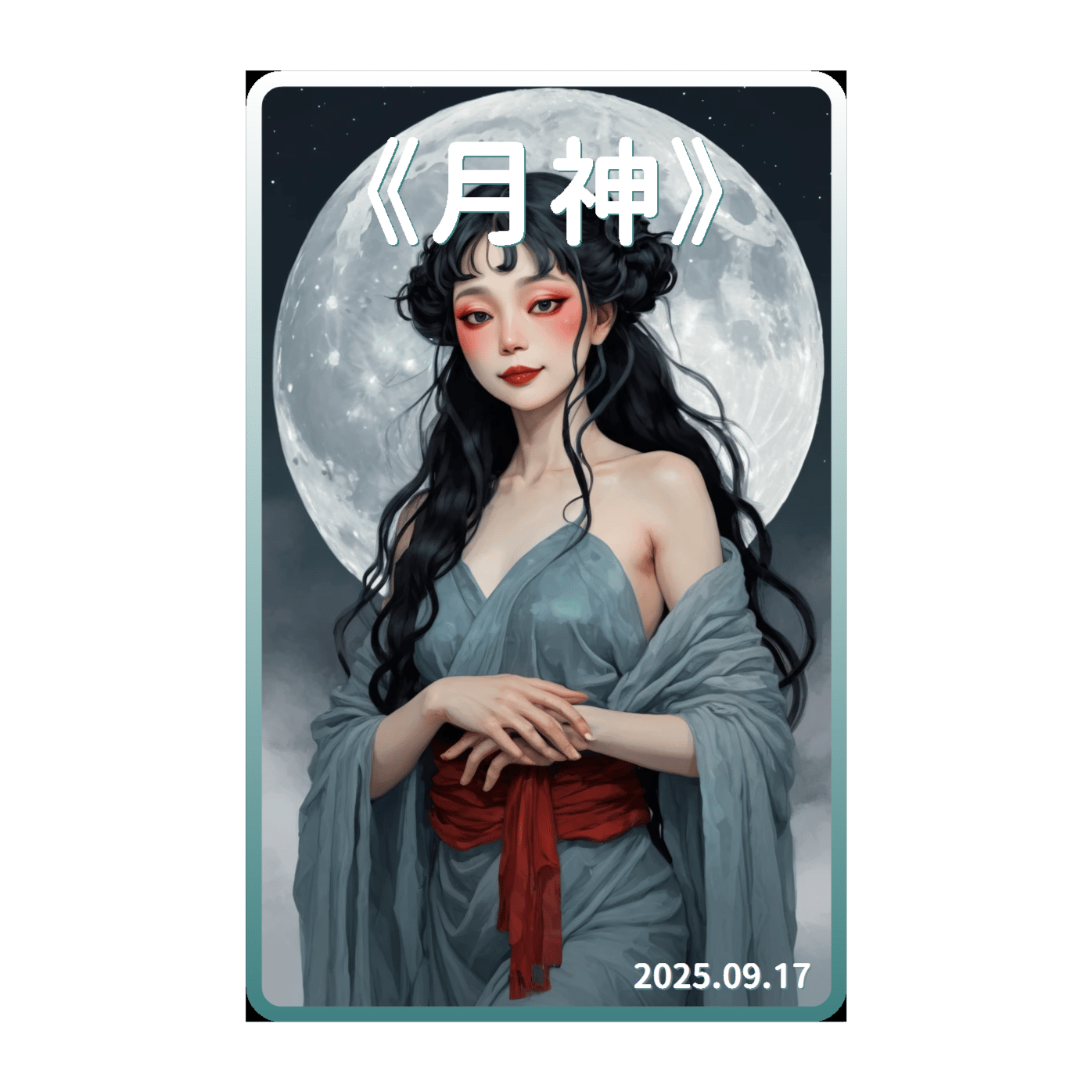 🌓《月神》（台語版） 