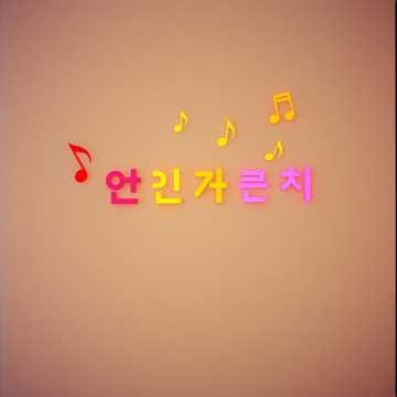 한글 3