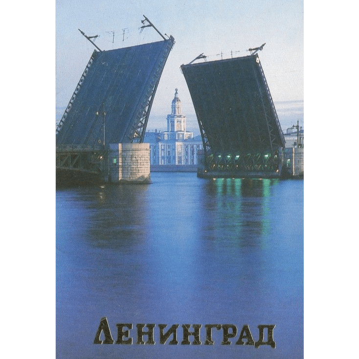 Ленинград