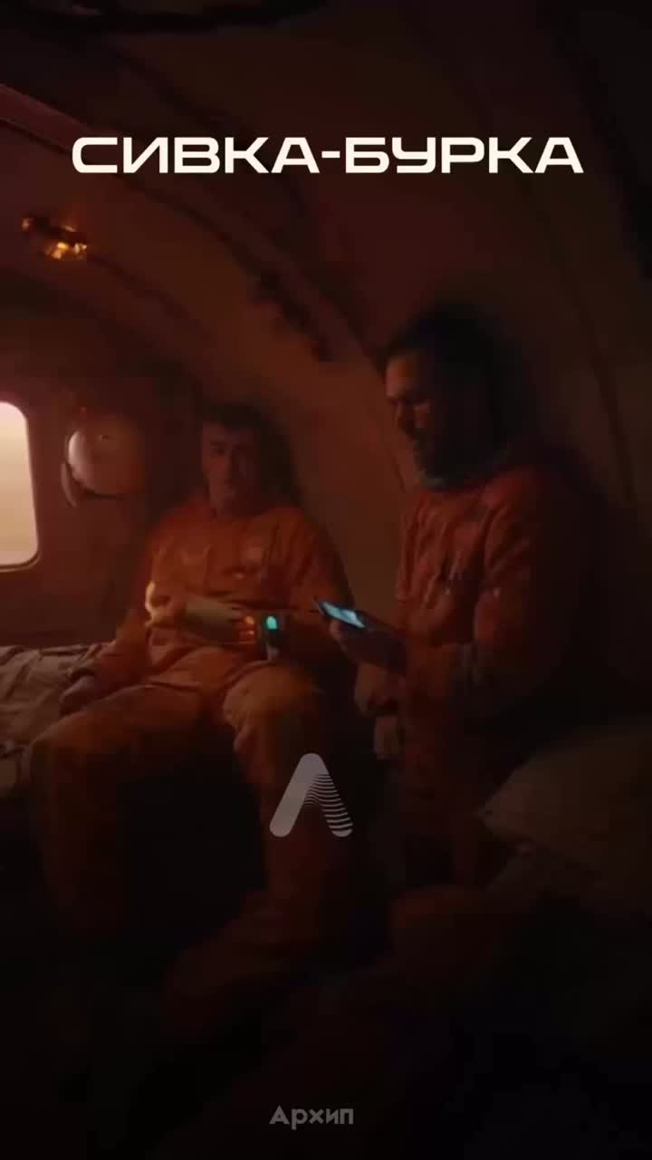 Сивка - Бурка