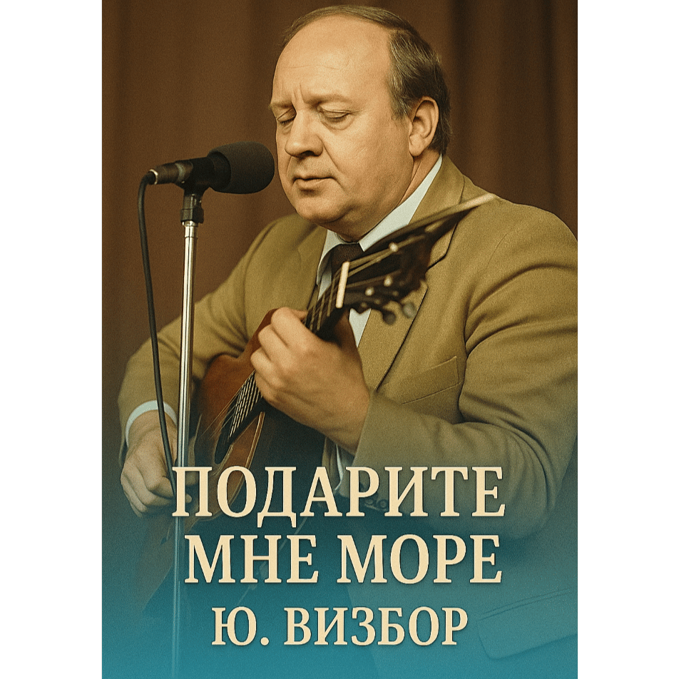 Подарите мне море 💯