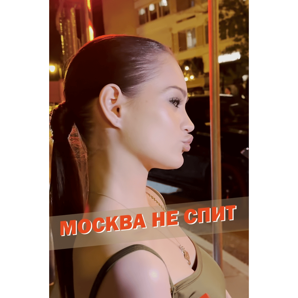 Москва не спит (Bombit Tribute Mix) 💯