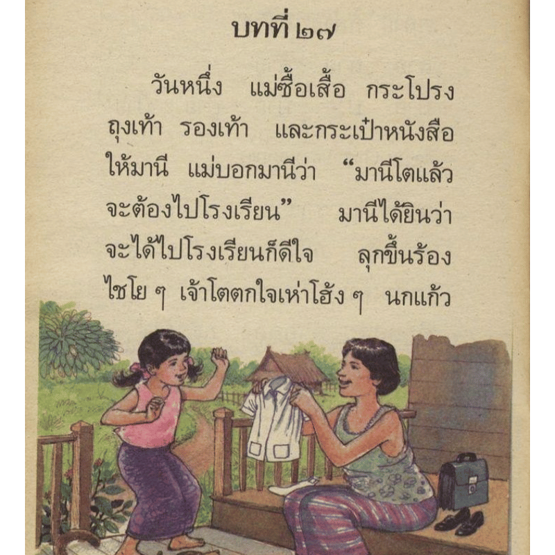 ภาษาไทย-ภาษาดนตรี -Oct.2025