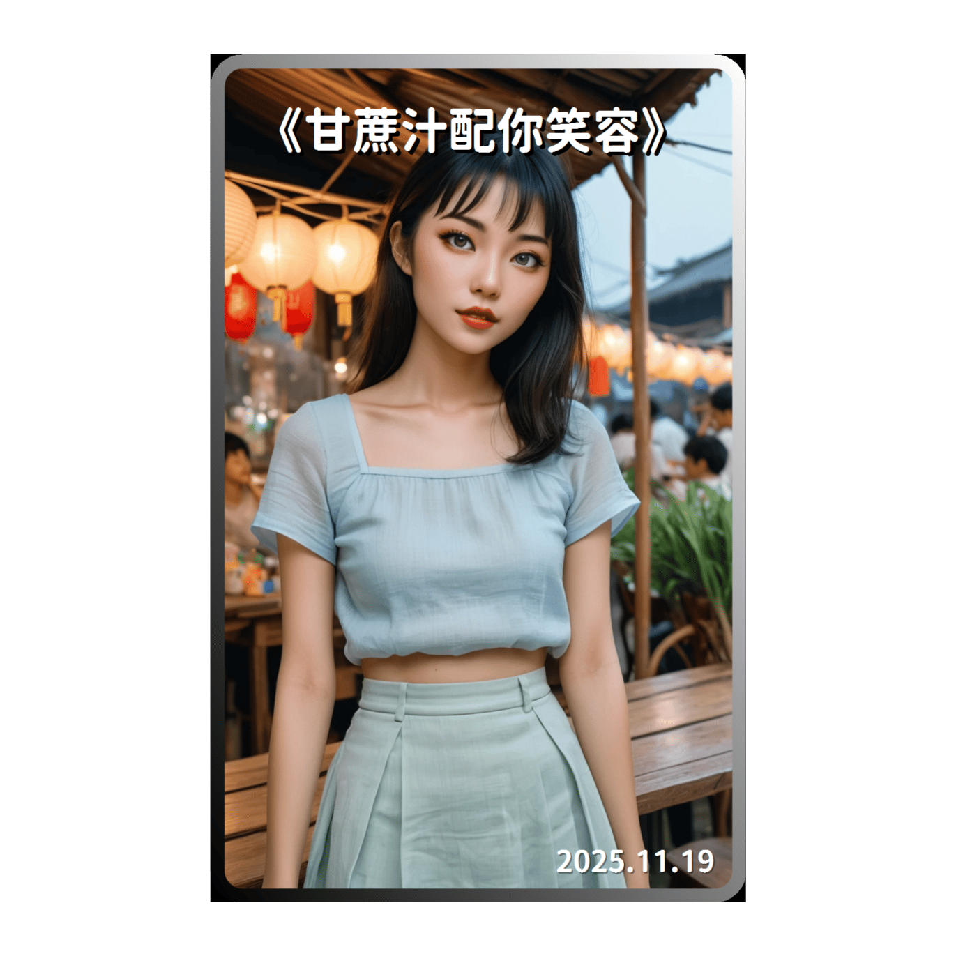 《甘蔗汁配你笑容 - 重製版》(台語 迪斯可)