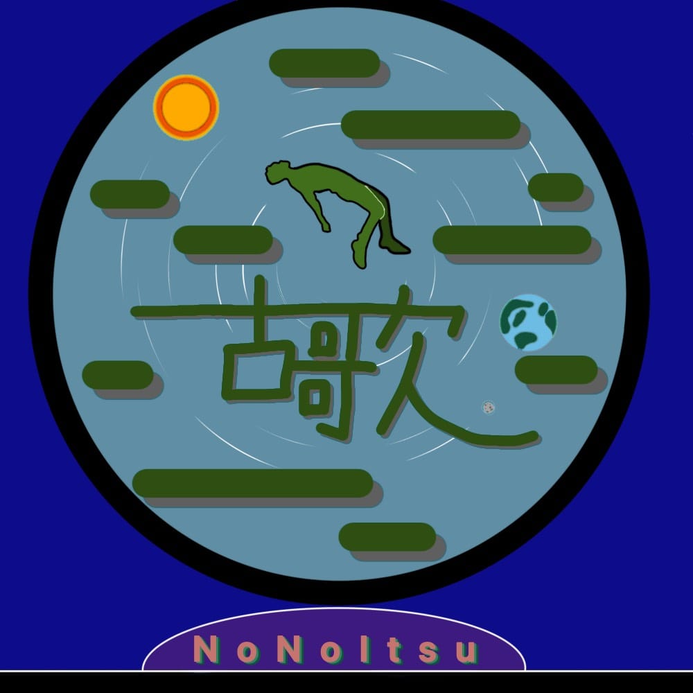 古歌
