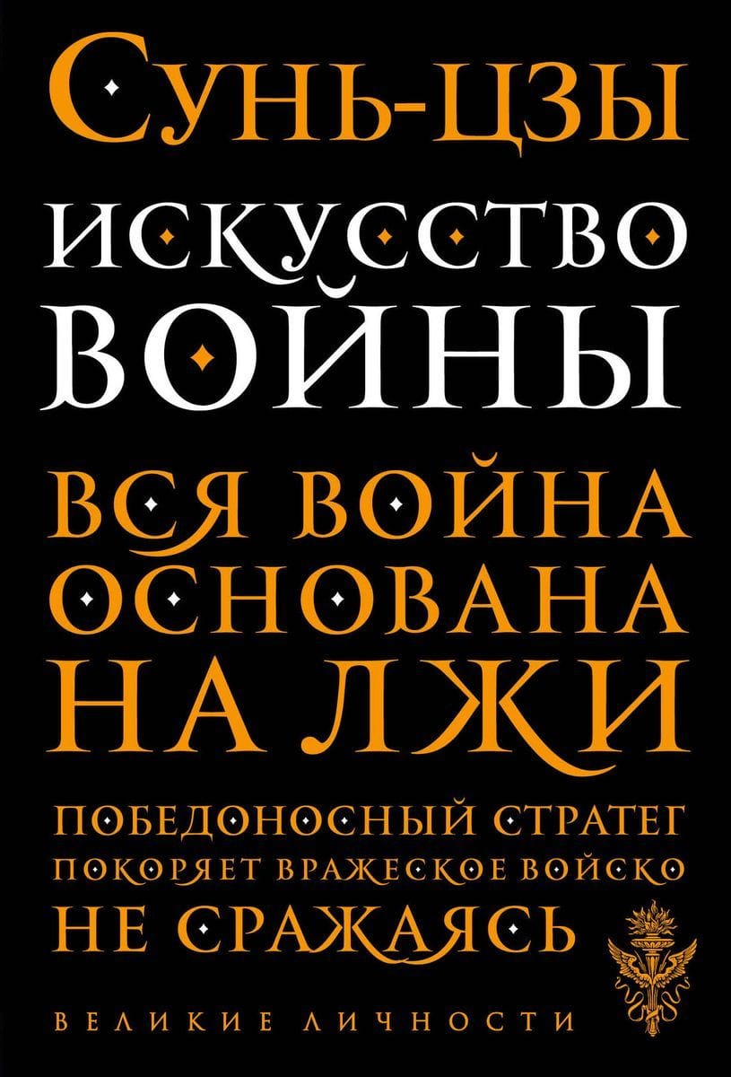 Искуство войны? 