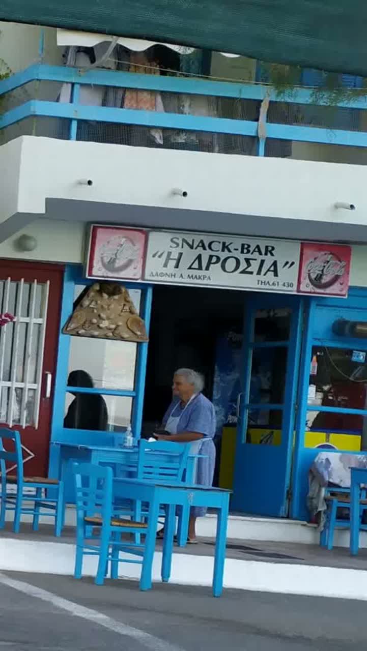 Στης κυρά Δάφνης τη Δροσιά !!