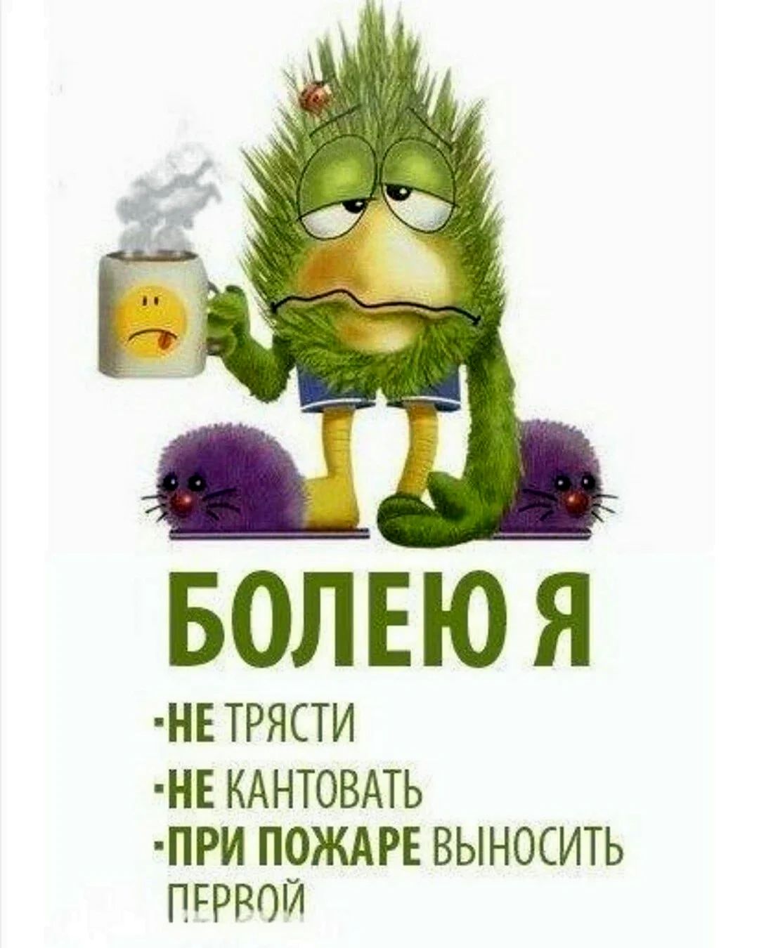 Болезнь / Disease