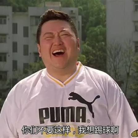 踢回自己