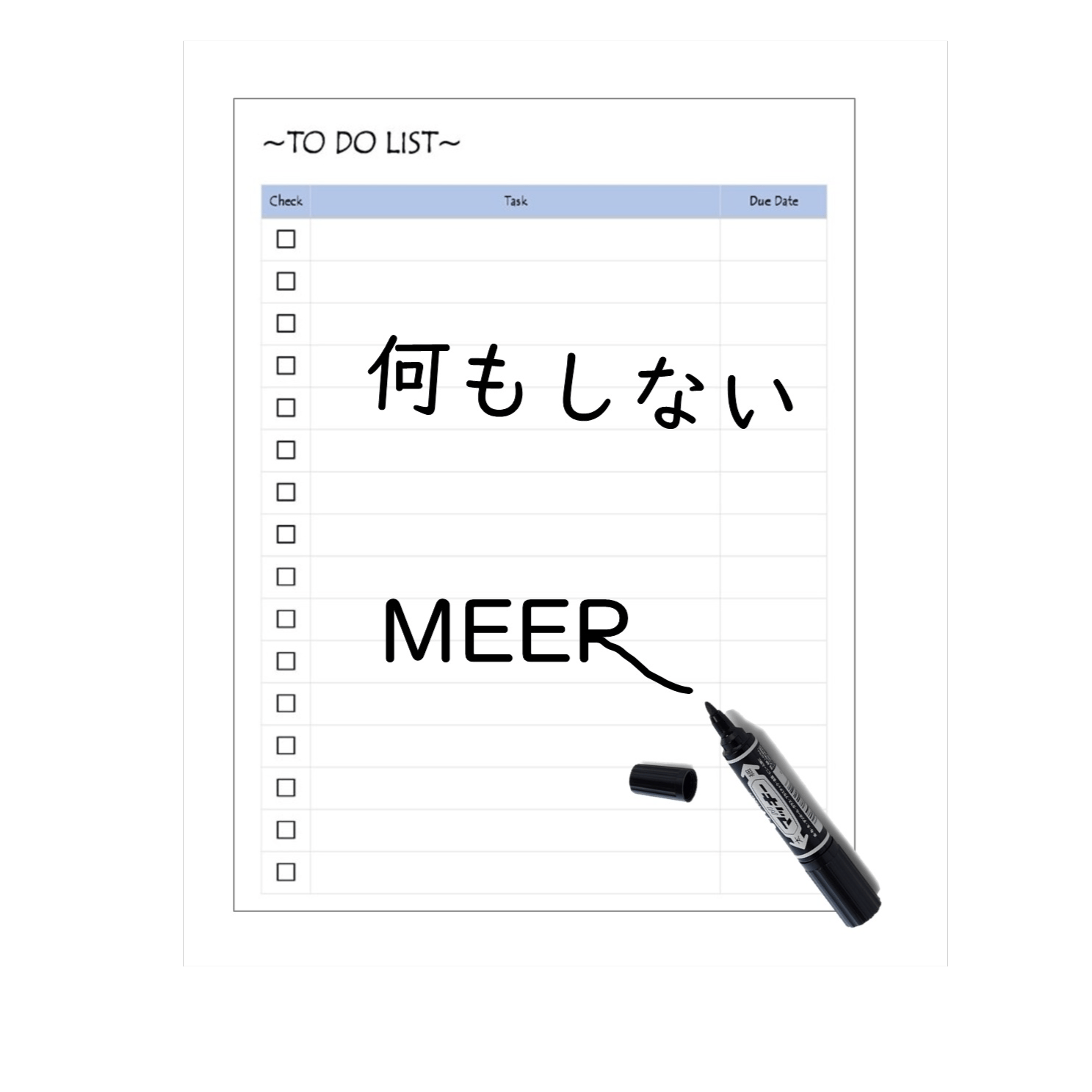 何もしないをしてる