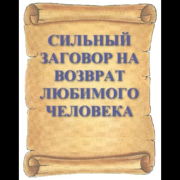 Вернётся??