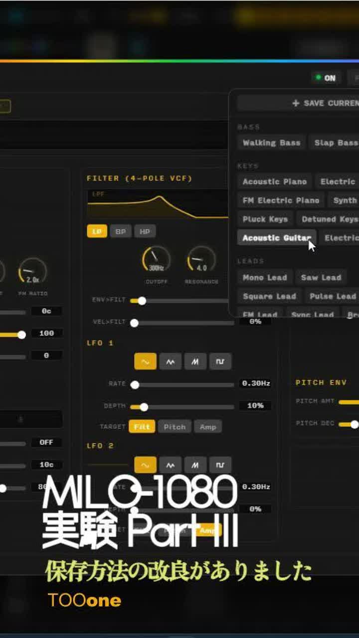 TIPS: MILO-1080の実験 part III : 保存方法の改良がありました