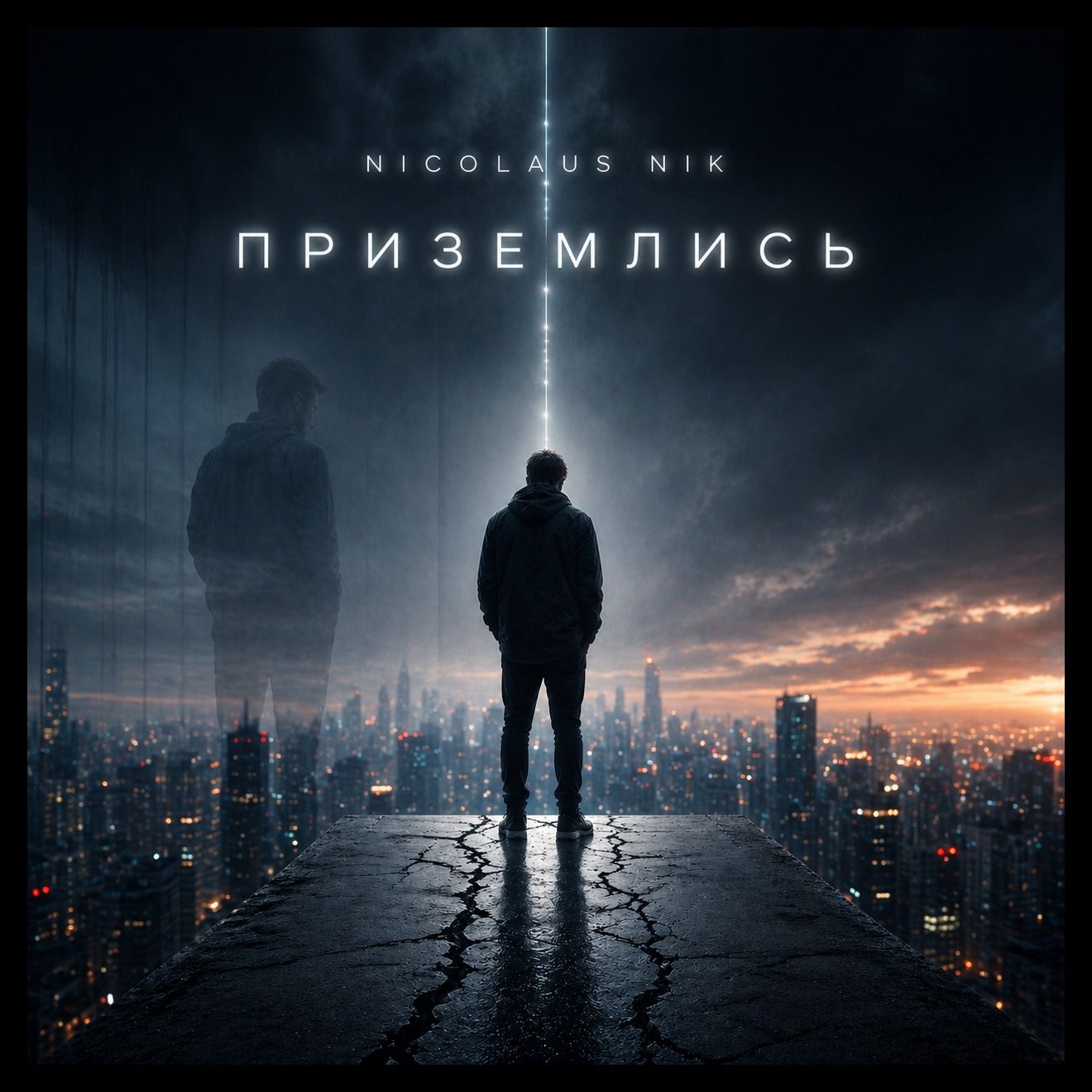 Приземлись / They landed