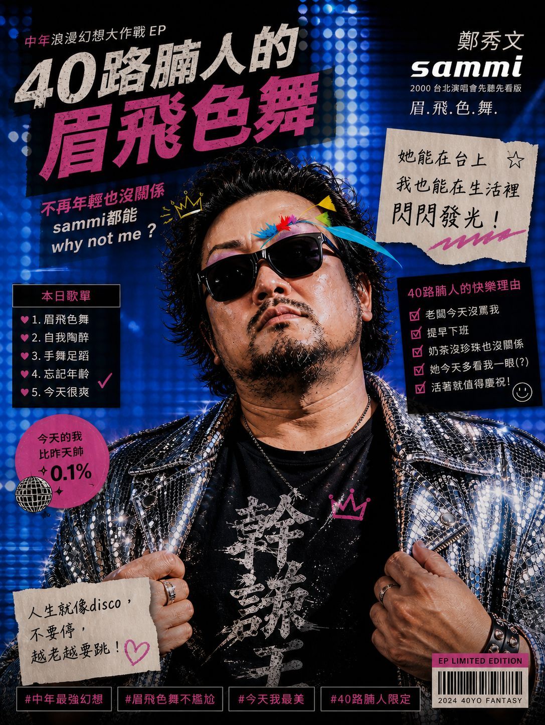 眉飛色舞