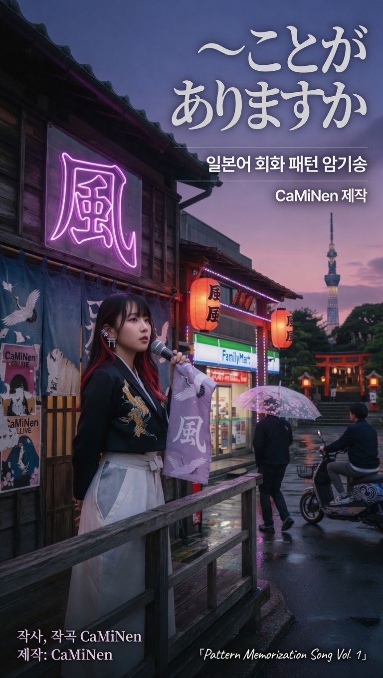 〜たことはありますか？~한 적이 있나요?  /た형 + ことはありますか？