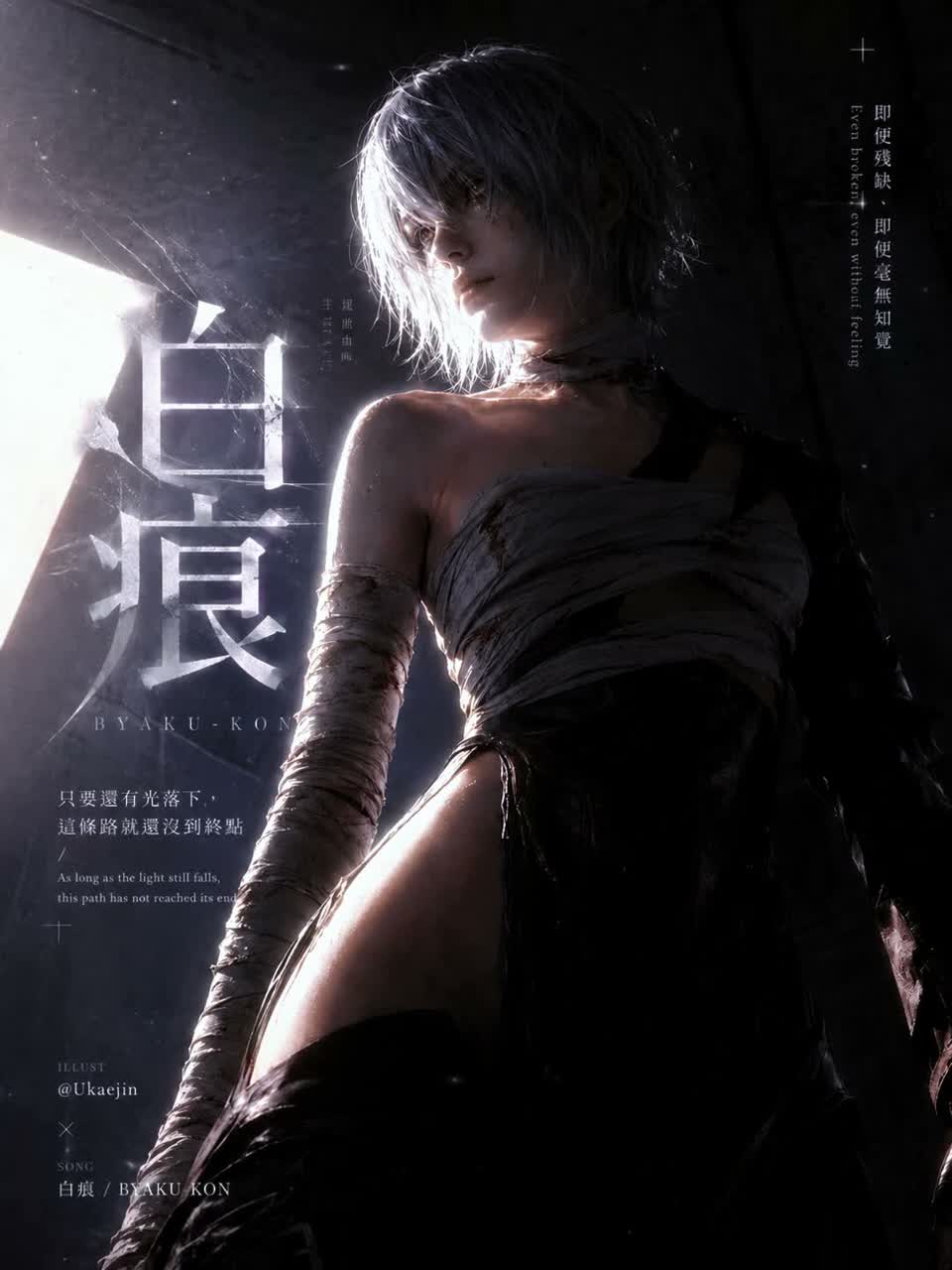 白痕 White Scars