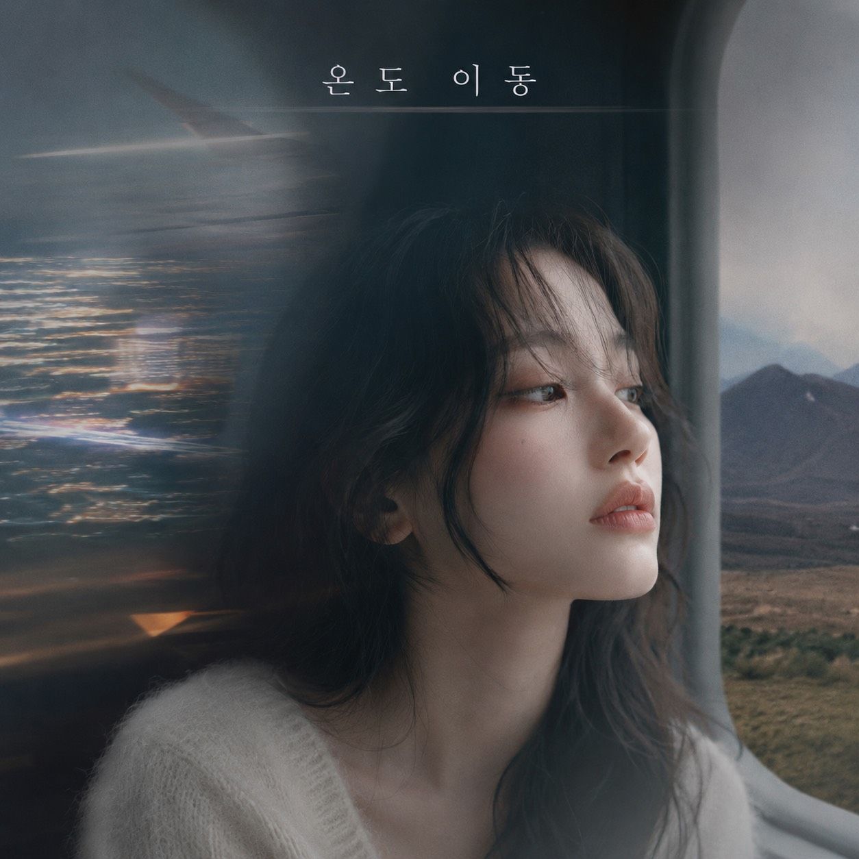 온도 이동