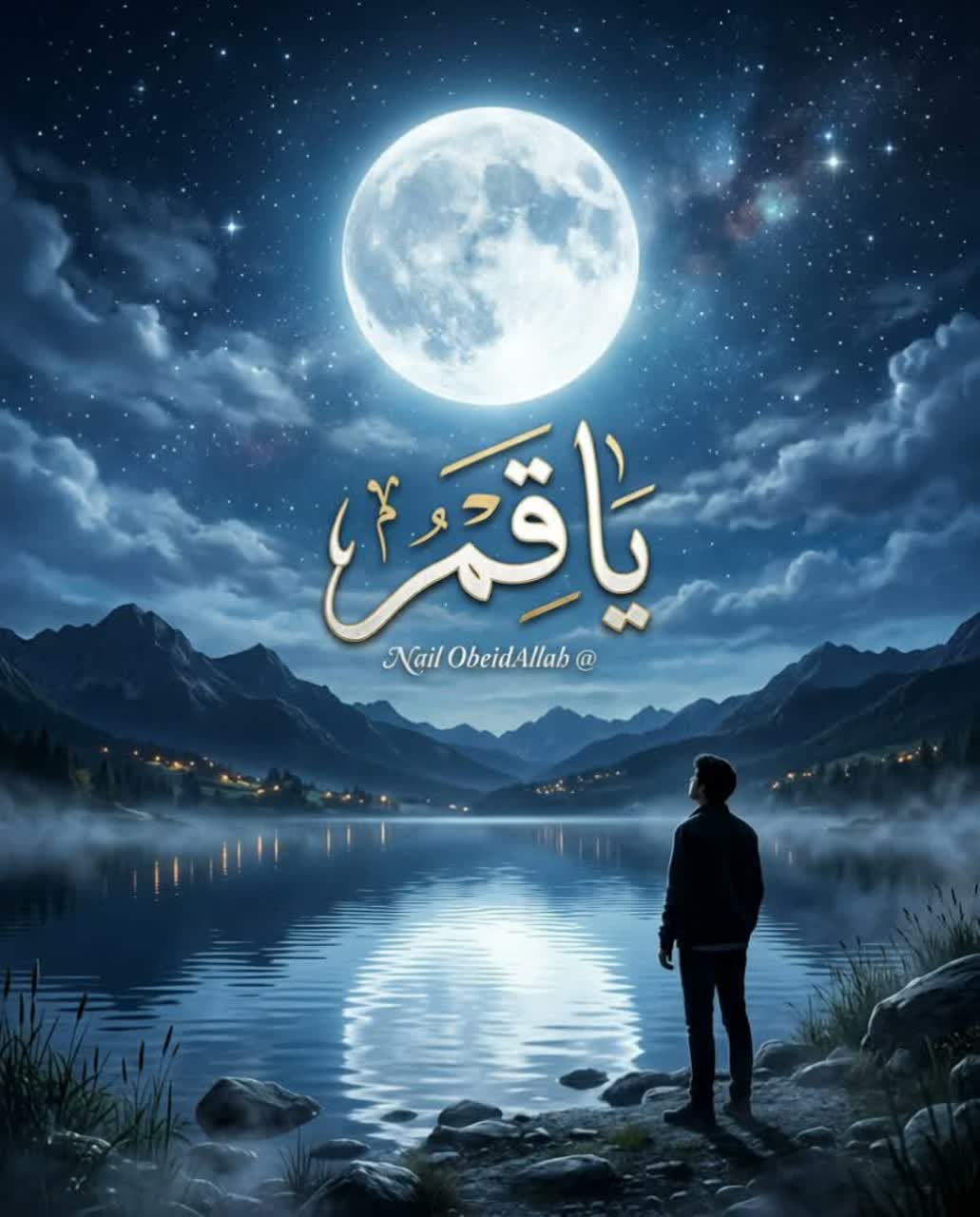 يا قمر