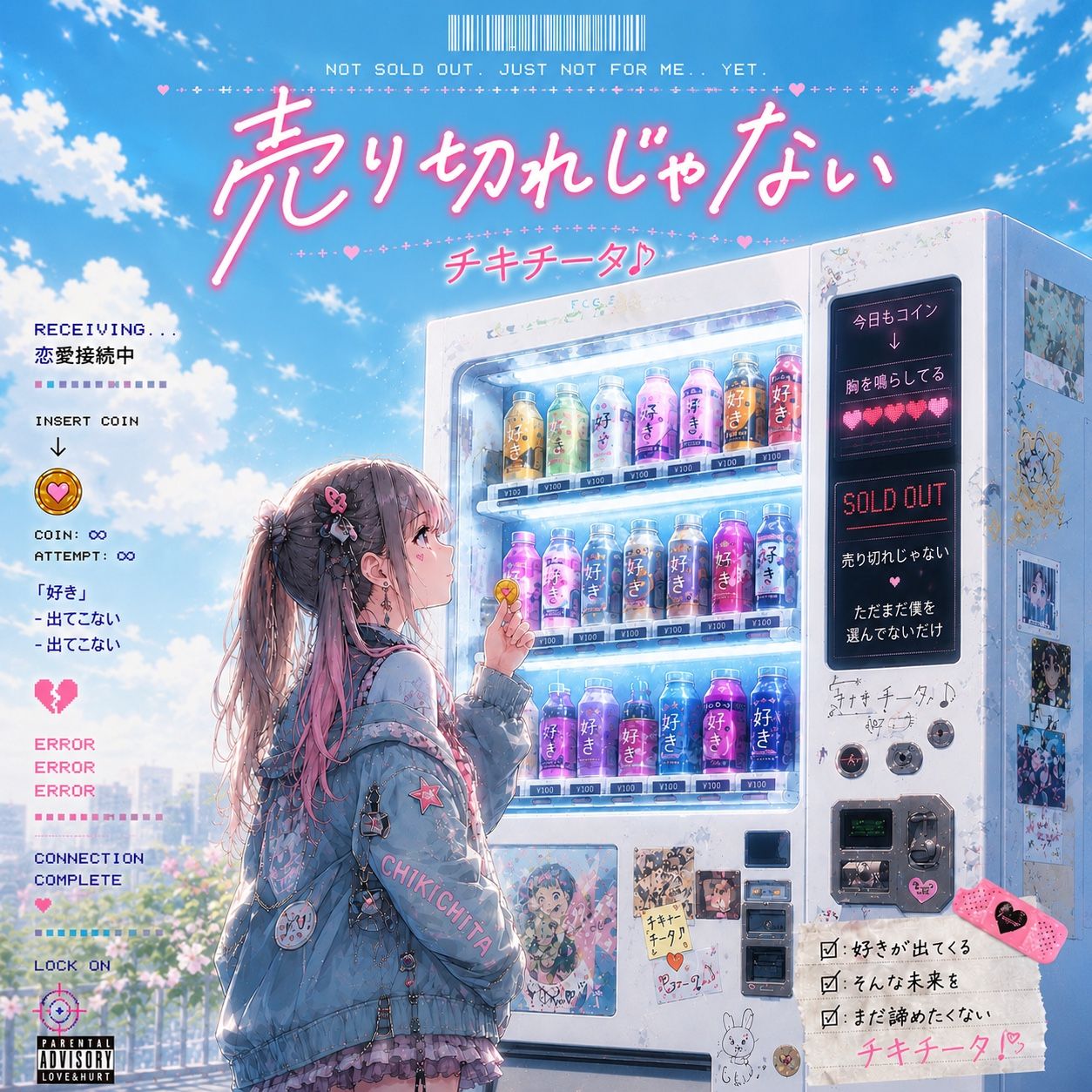売り切れじゃない