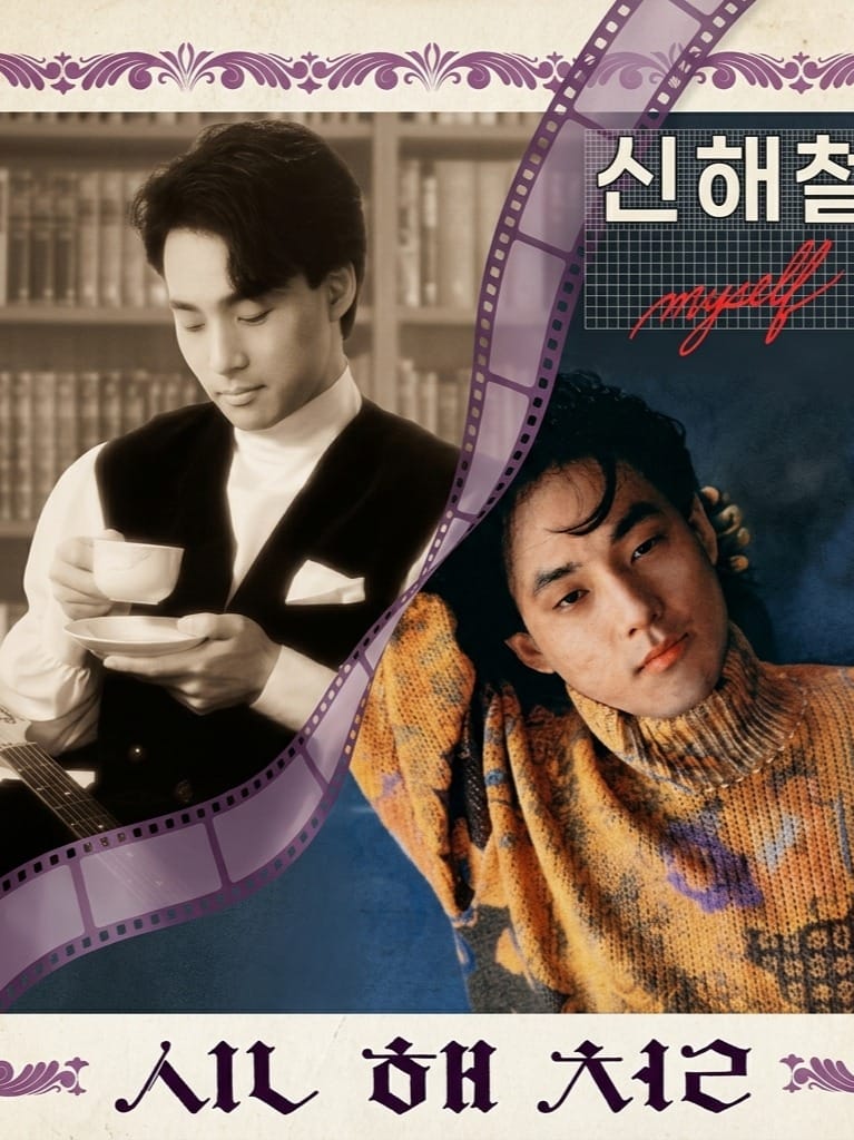 그의 노래들 위에 쓴 나의 오후