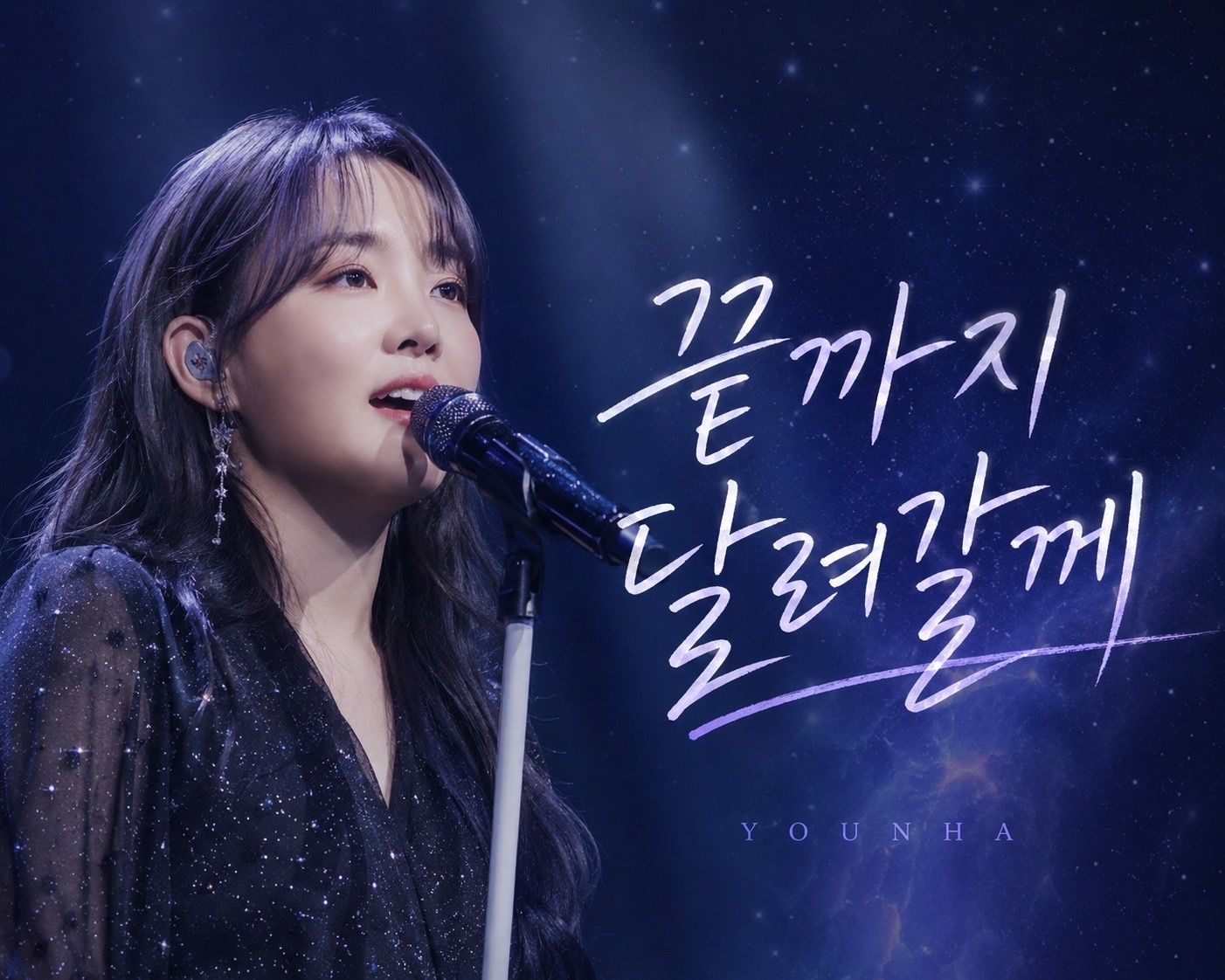 끝까지 달려갈께