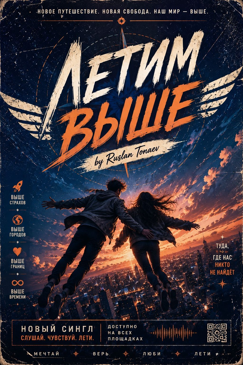 Летим выше