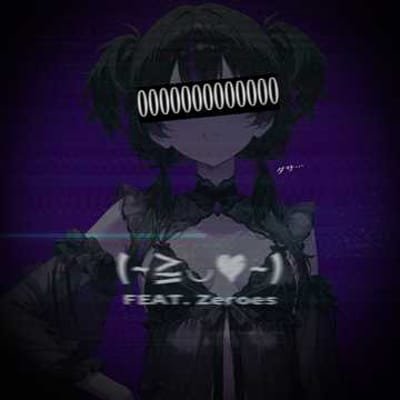 無知なお客様 FEAT. @zeroes
