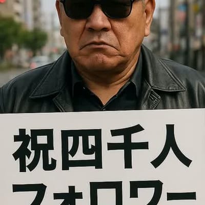 4,000人の友へ #Rock