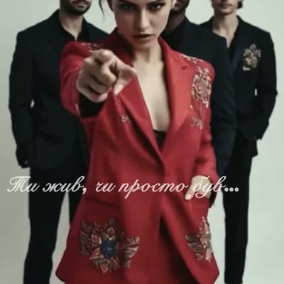 Ти жив, чи просто був