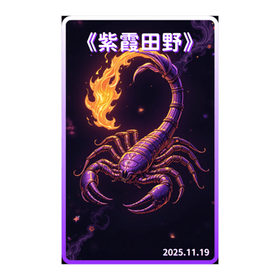 《紫霞田野》(中文 抒情)