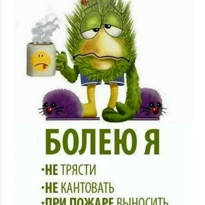 Болезнь / Disease