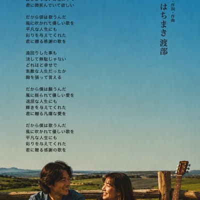 凡庸な人生-君に贈る感謝の歌-