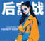 👑后宫战 - Harem War