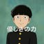 優しさの力 (Yasashisa no Chikara)